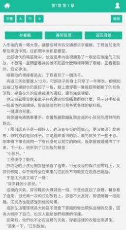 思兔阅读App版