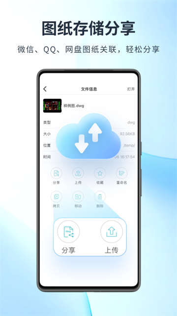 CAD手机看图