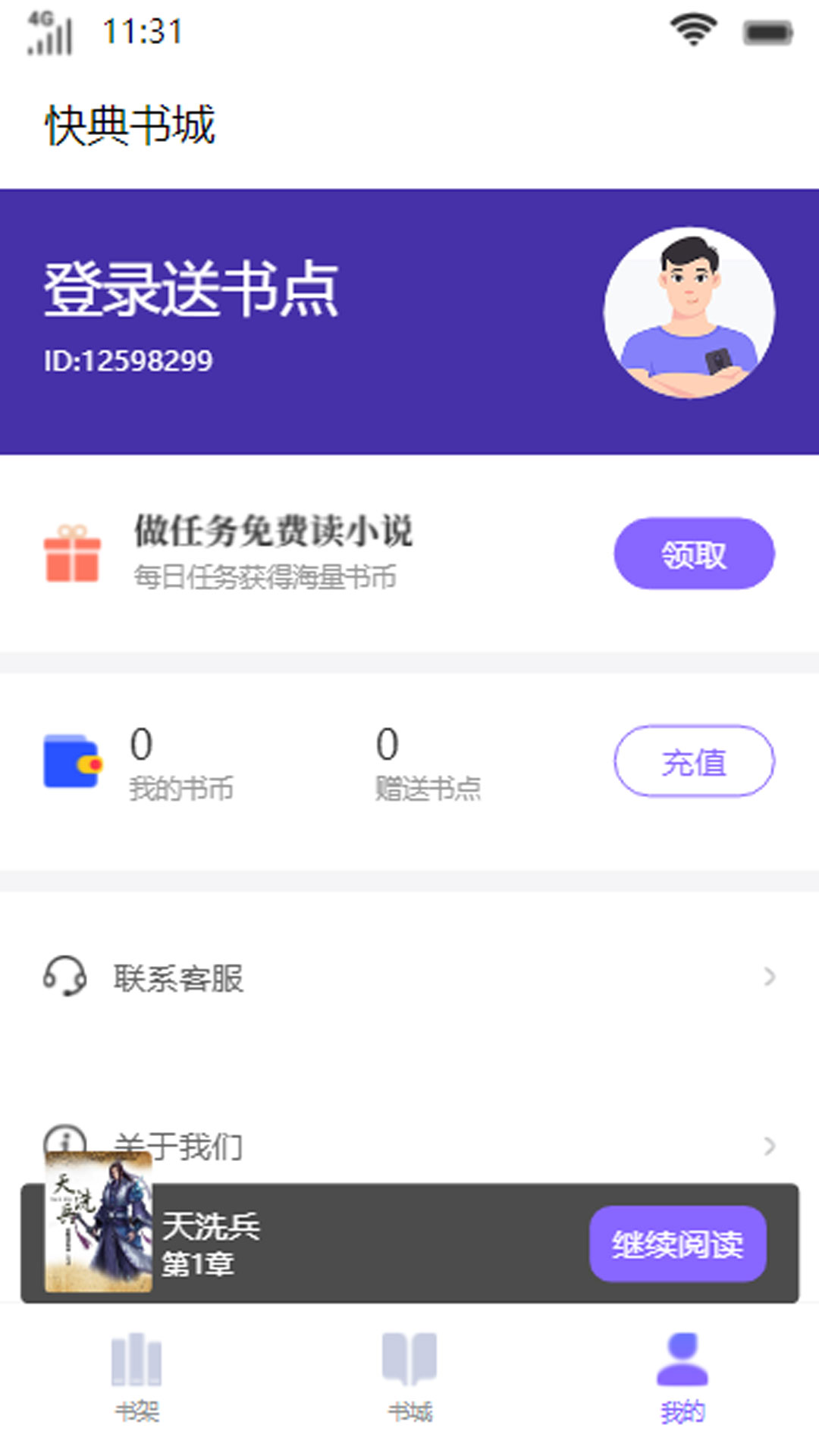快典书城APP版