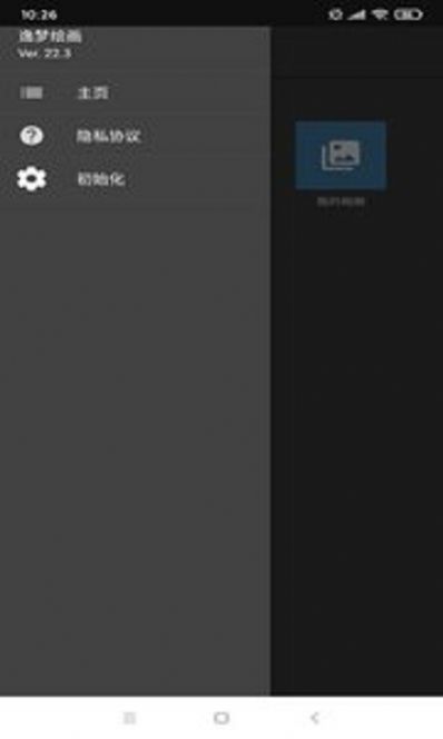 逸梦绘画app手机版