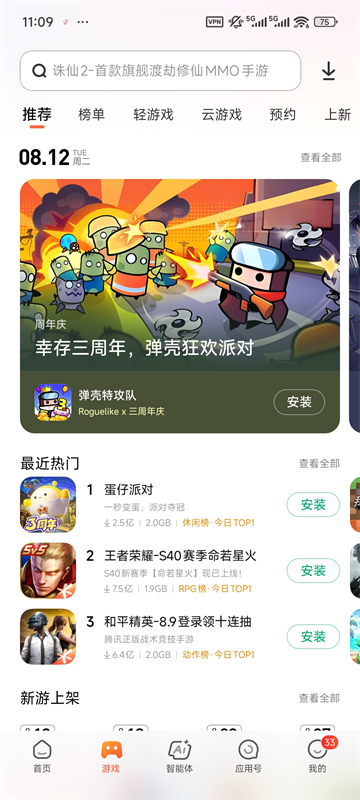 小米应用市场