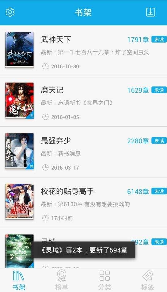素颜小说APP
