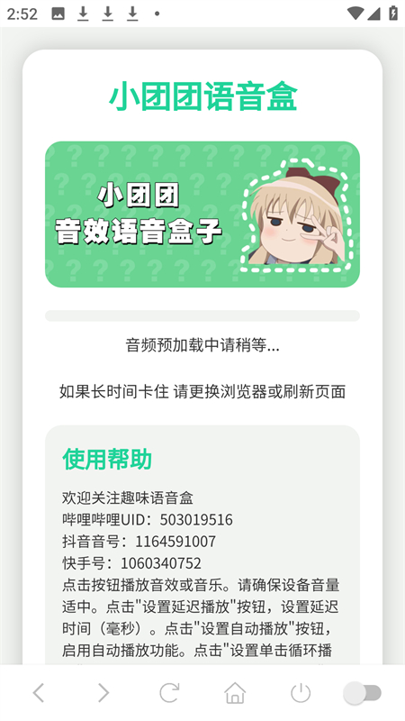 小团团语音