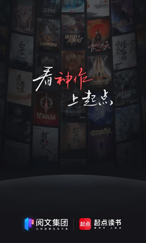 起点读书软件