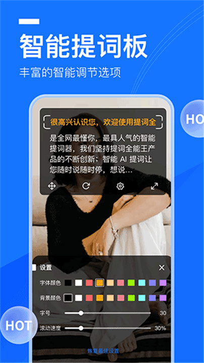 提词全能王免费版