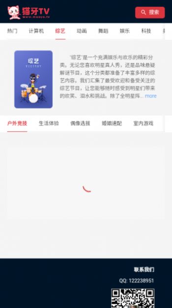 猫牙TV软件下载