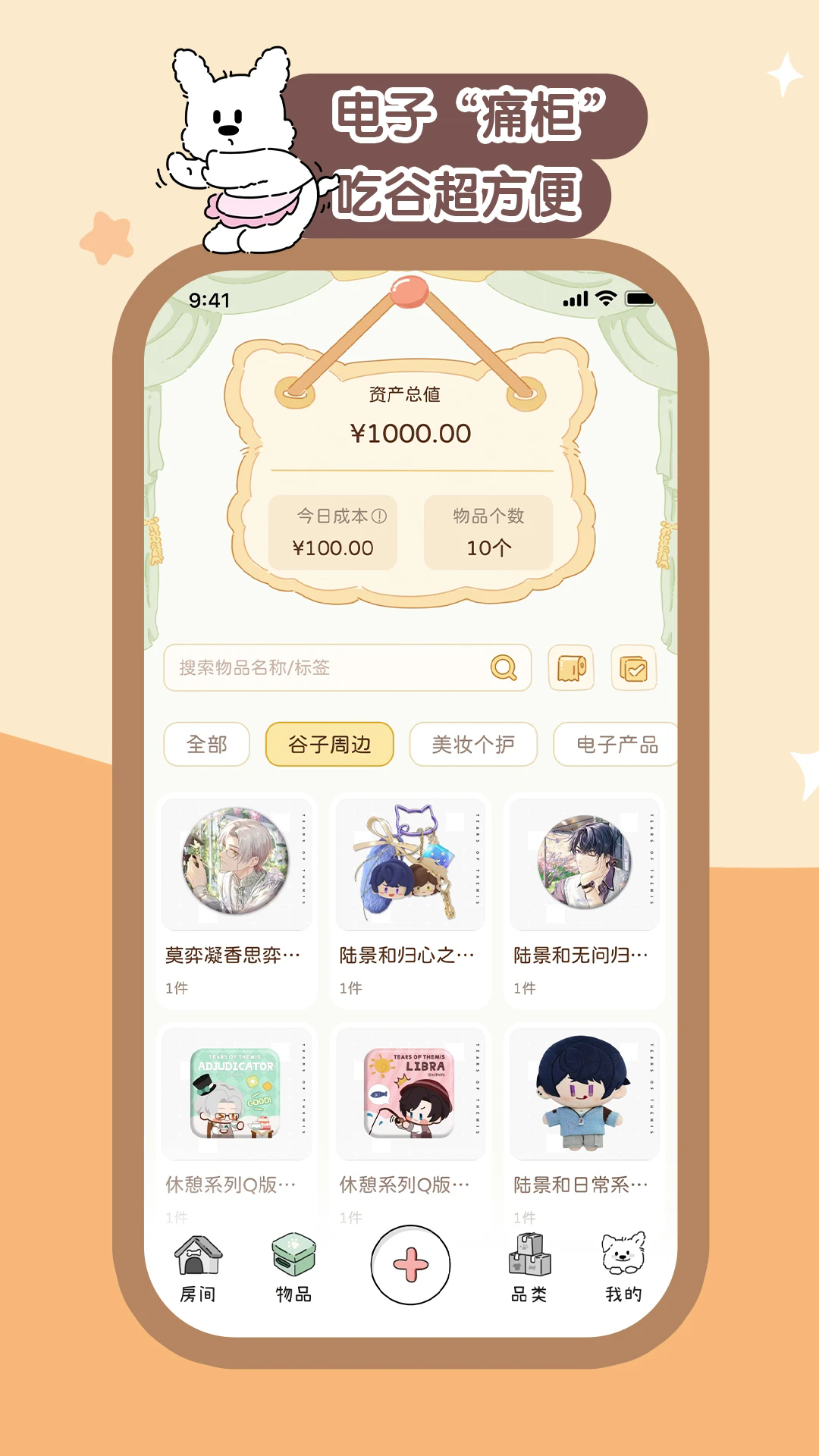 心水收纳