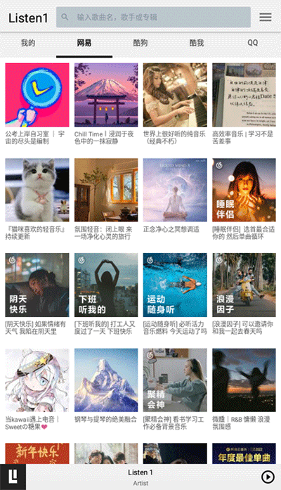 listen1音乐播放器