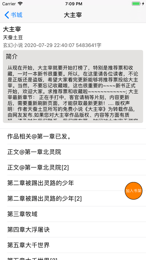 爱看novel App安卓最新版