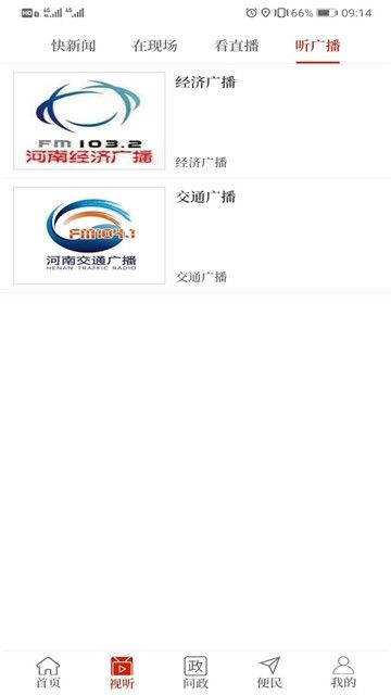 云上嵩县APP手机客户端下载