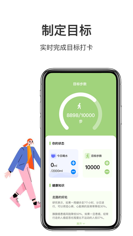 走路计步多app版