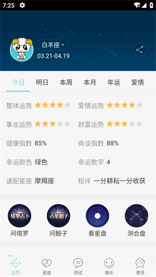 星座游戏大全手机版