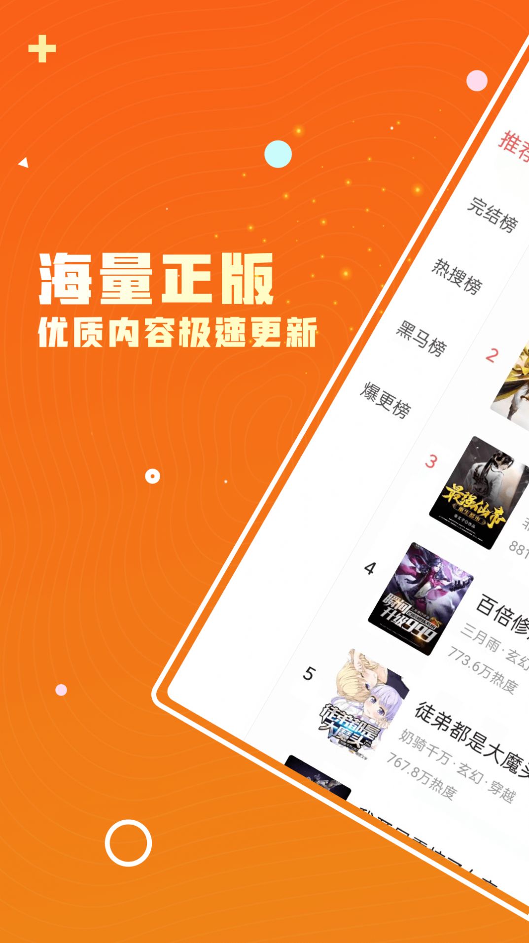 火爆小说app版