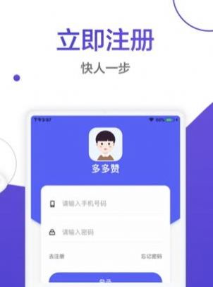 多多赞2.0软件app