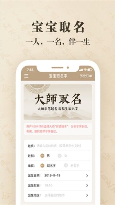 宝宝起名取名字大全测试软件下载