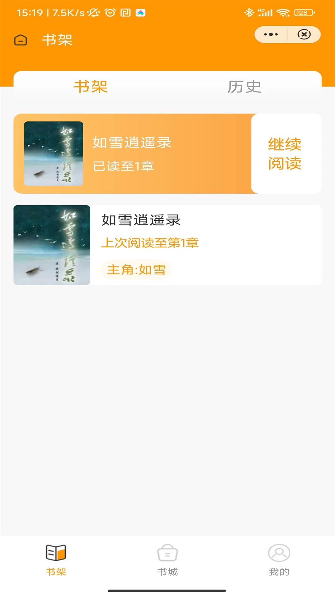 归兮小说APP版
