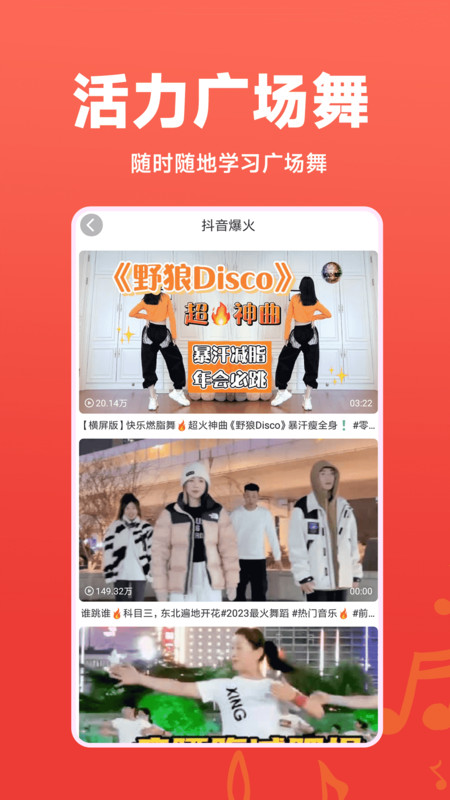 广场舞秀秀软件最新版