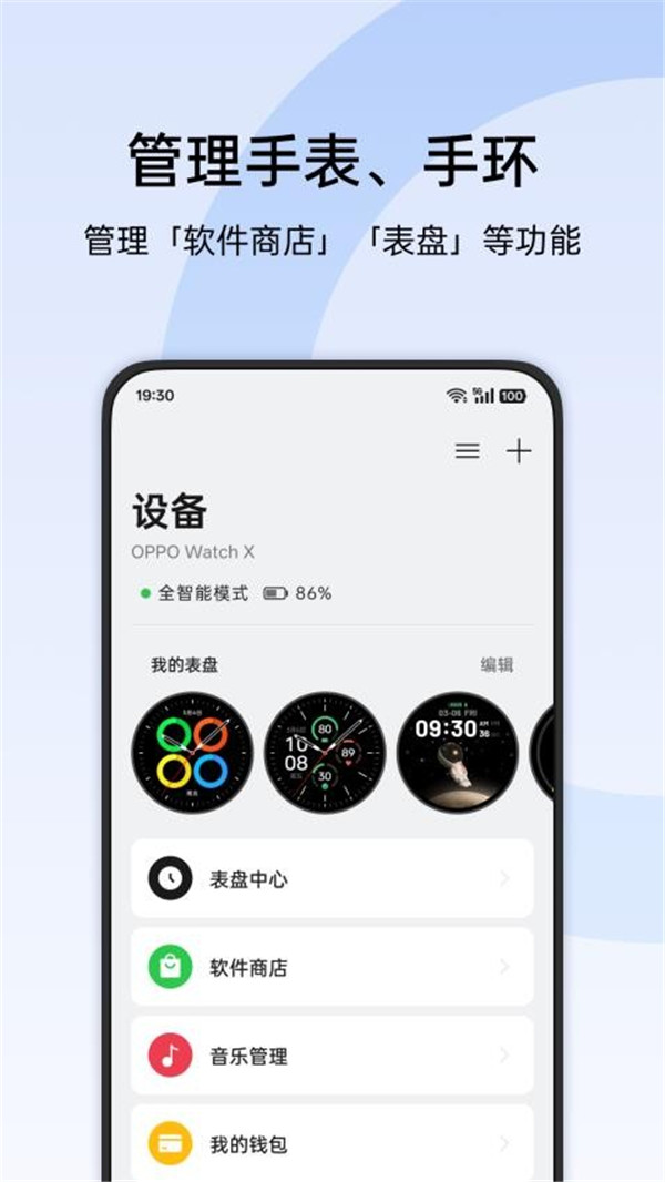 欢太健康手表app