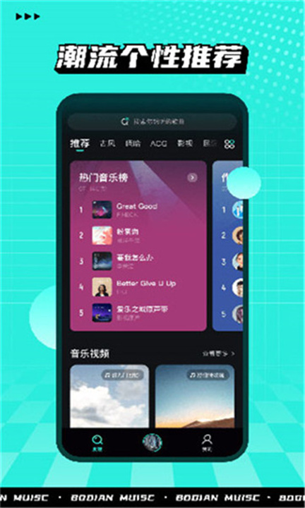 波点音乐车机版