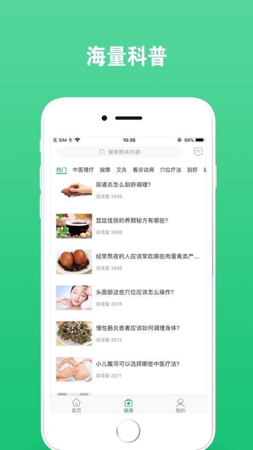 健康所APP安卓版