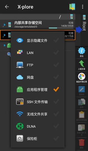 x-plore文件管理器汉化版