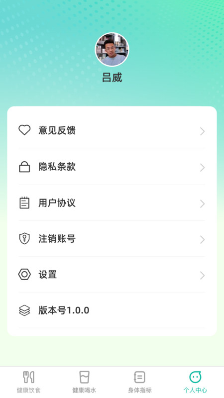 恬然健康软件最新版