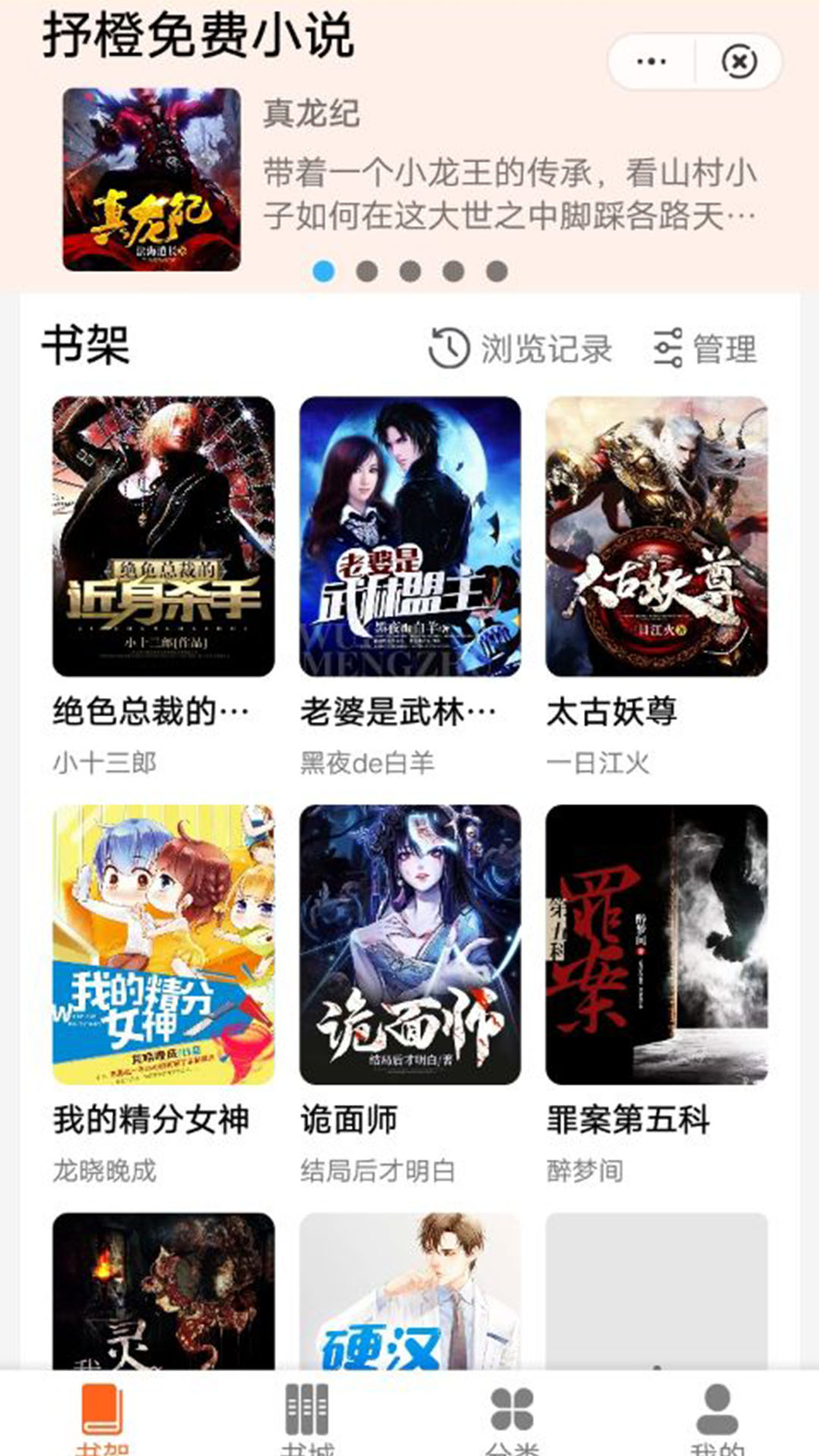 抒澄小说APP安卓版