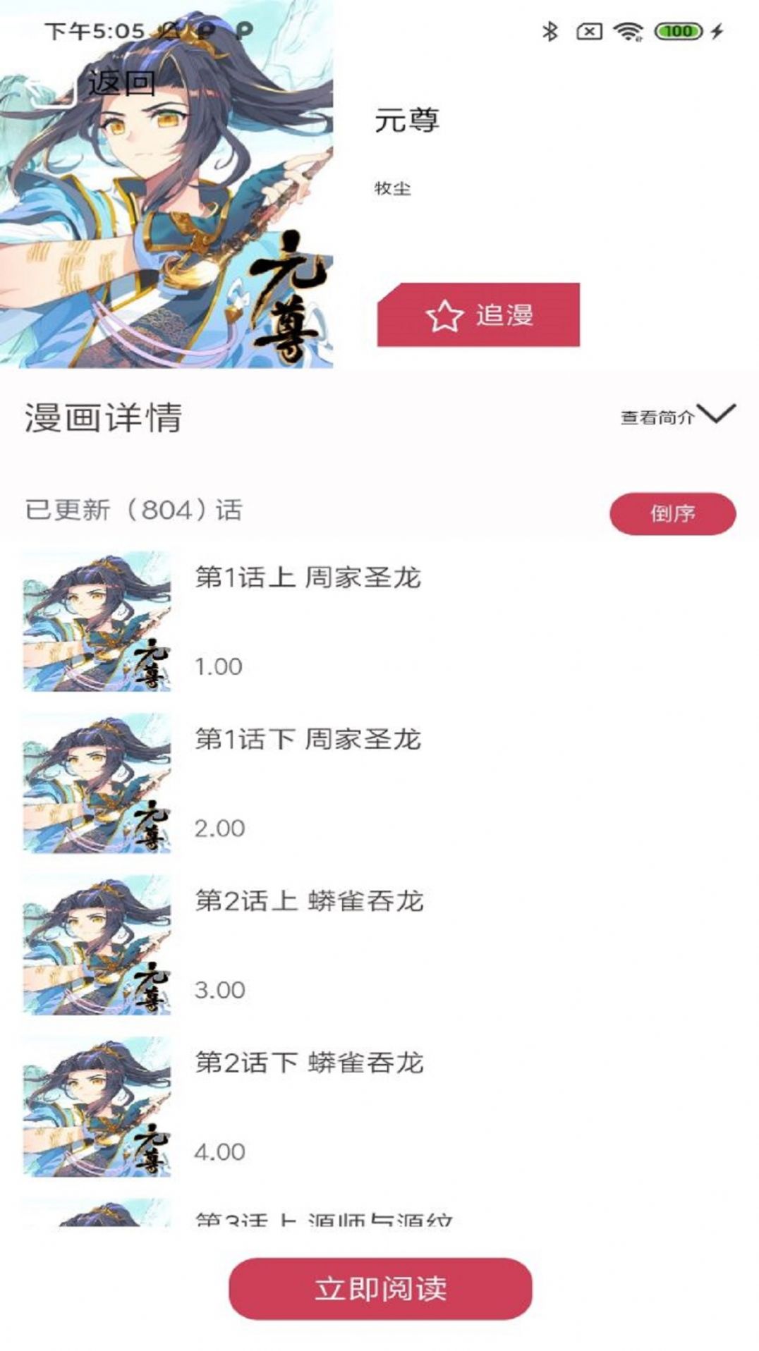 汇聚漫画软件下载