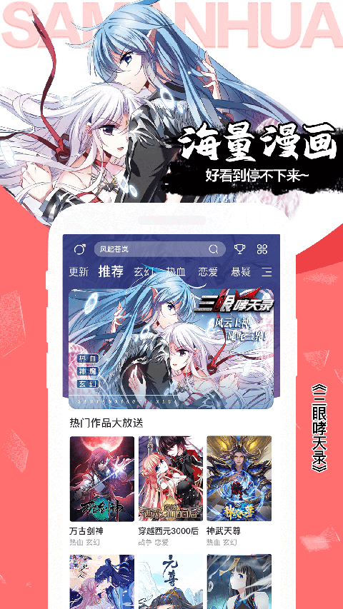 爱飒漫画