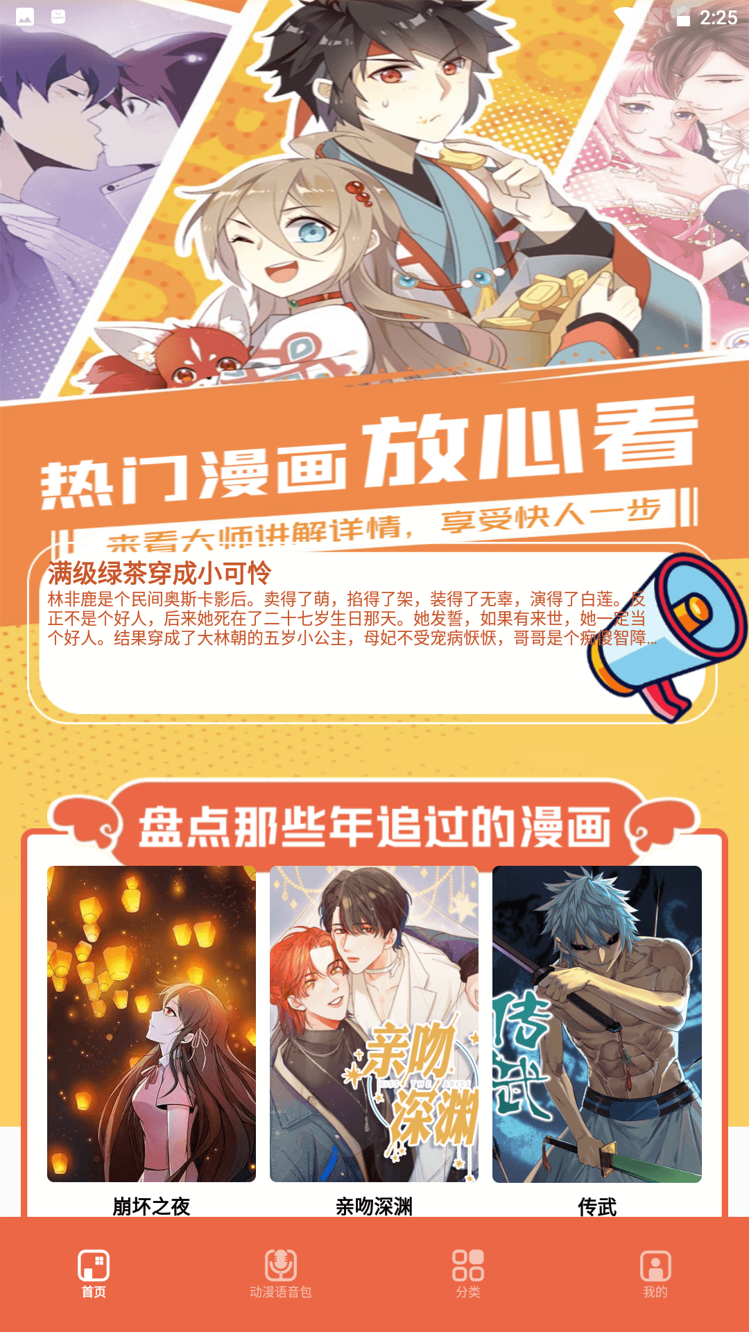比熊漫画小屋APP下载
