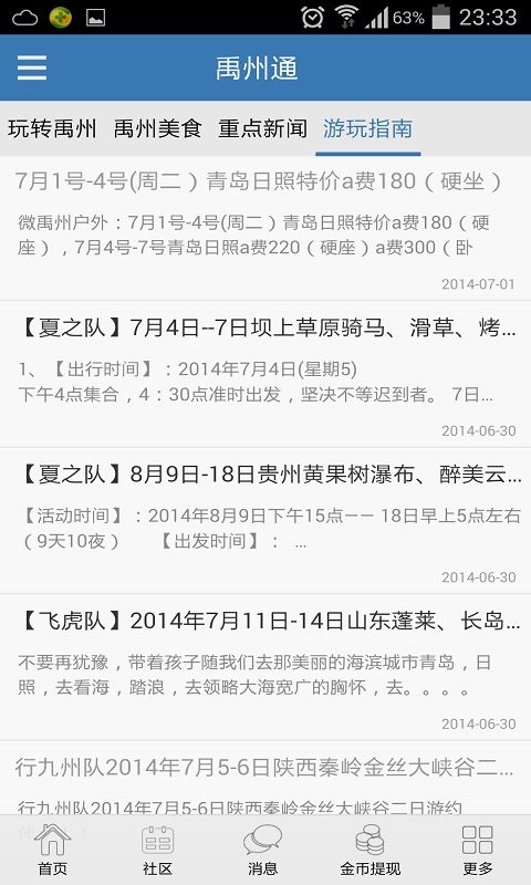 禹州通APP手机客户端