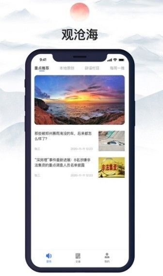 观沧海app版