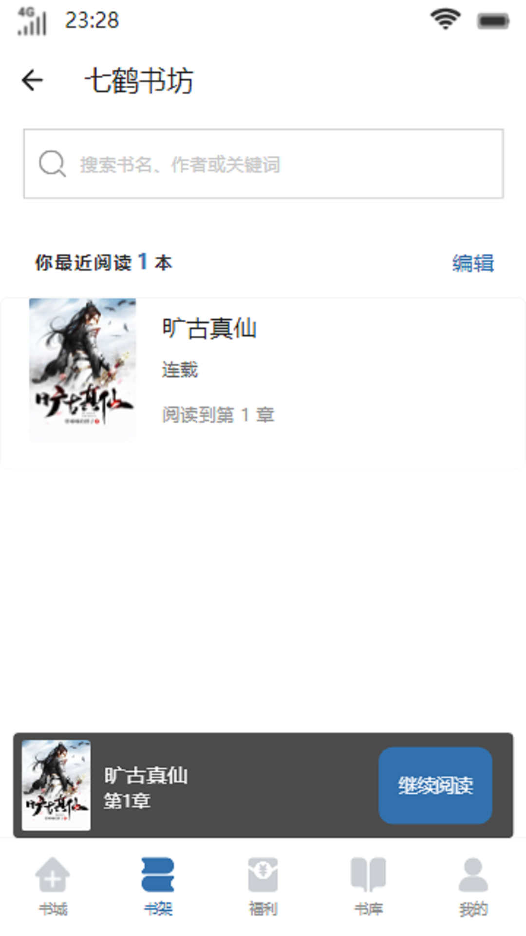 七鹤书坊app版