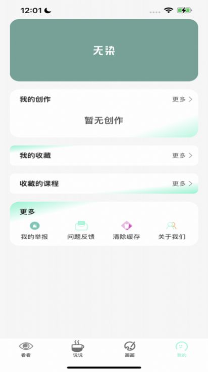 无染二次元app安卓