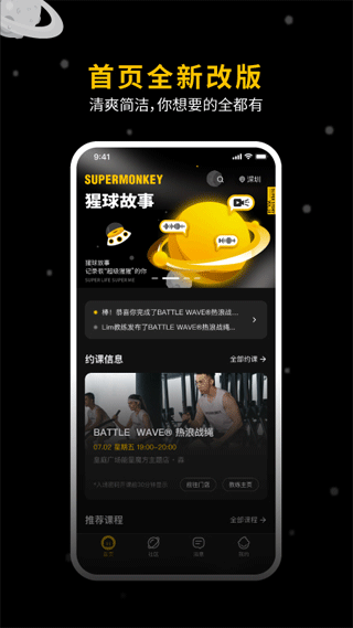 超级猩猩健身