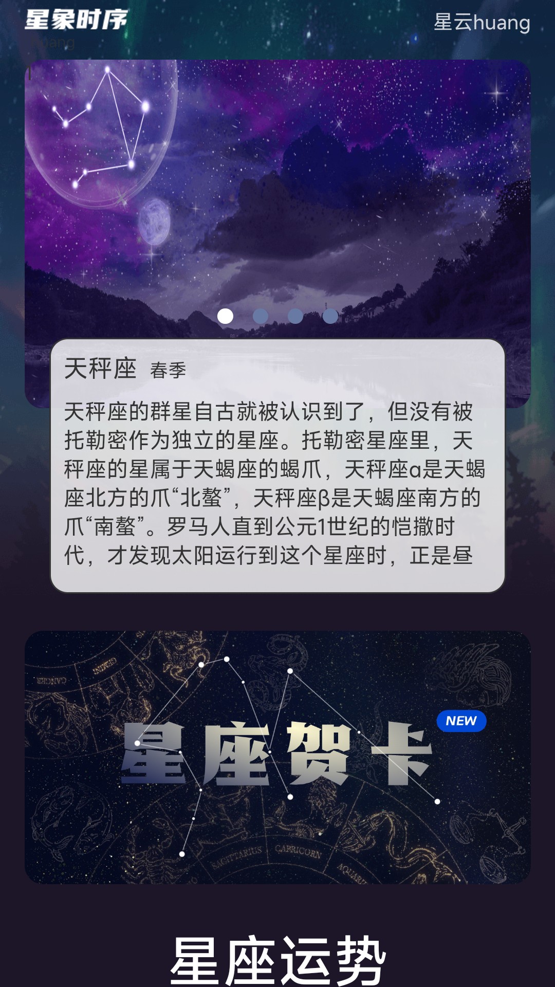 星愿计步软件版