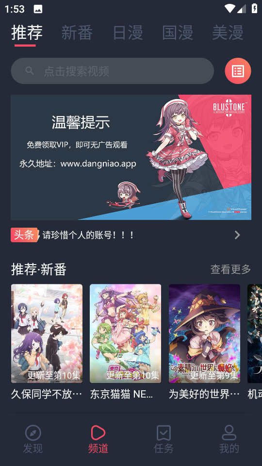 当鸟动漫软件