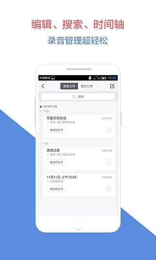 讯飞录音宝