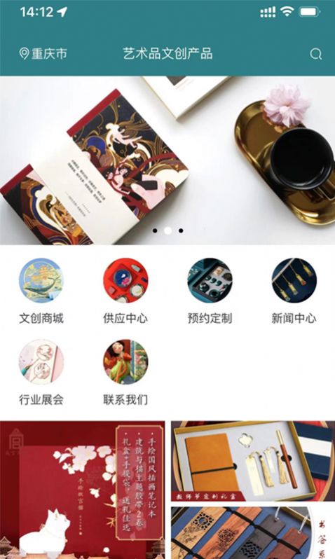艺术品文创产品资讯App安卓版