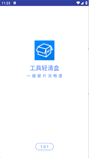 工具轻清盒