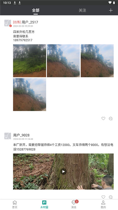 木材助手