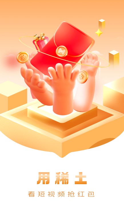稀土短视频软件版