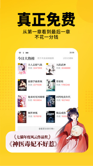 七猫免费小说下载安装APP最新版
