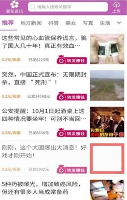 夏花资讯阅读APP