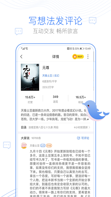 逐浪小说客户端