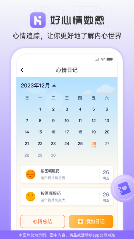 好心情数愈软件版