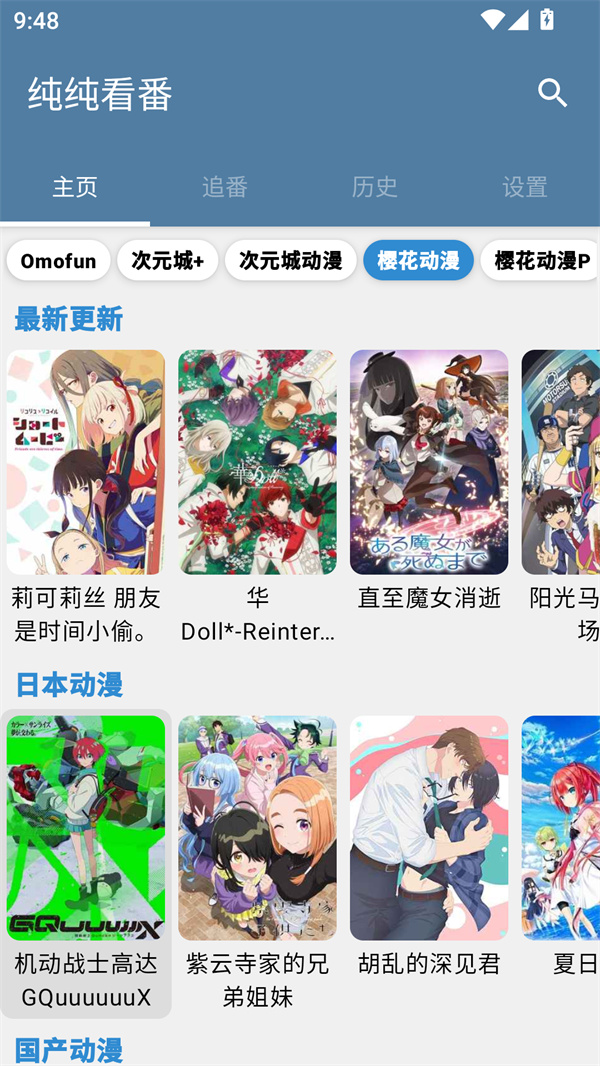 纯纯看番剧源