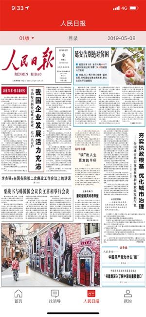 人民网手机版app客户端下载安装