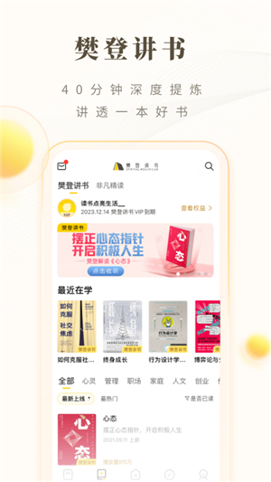 樊登读书app