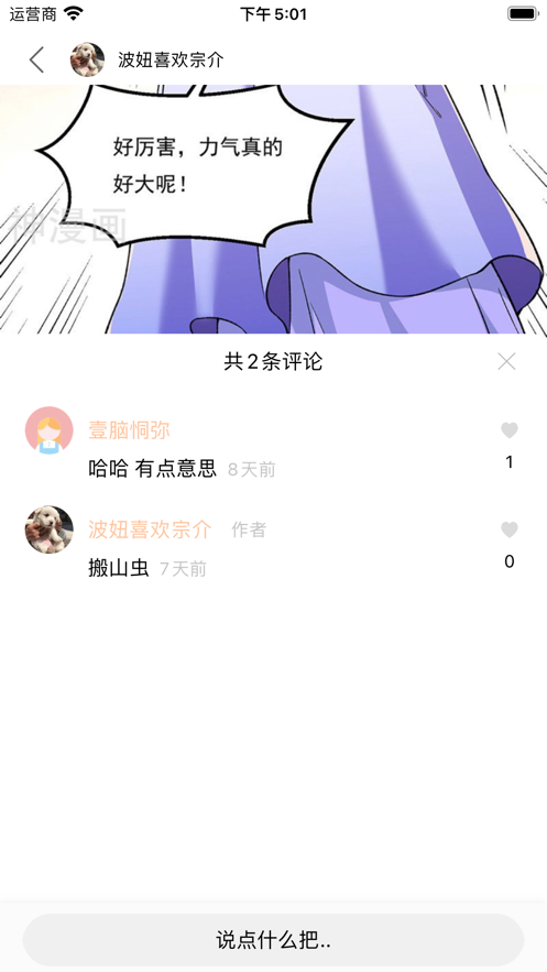 火漫社2.5.1去广告下载